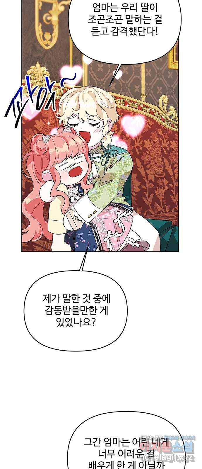 사람은 고쳐 쓰는 게 아니야! 59화 47