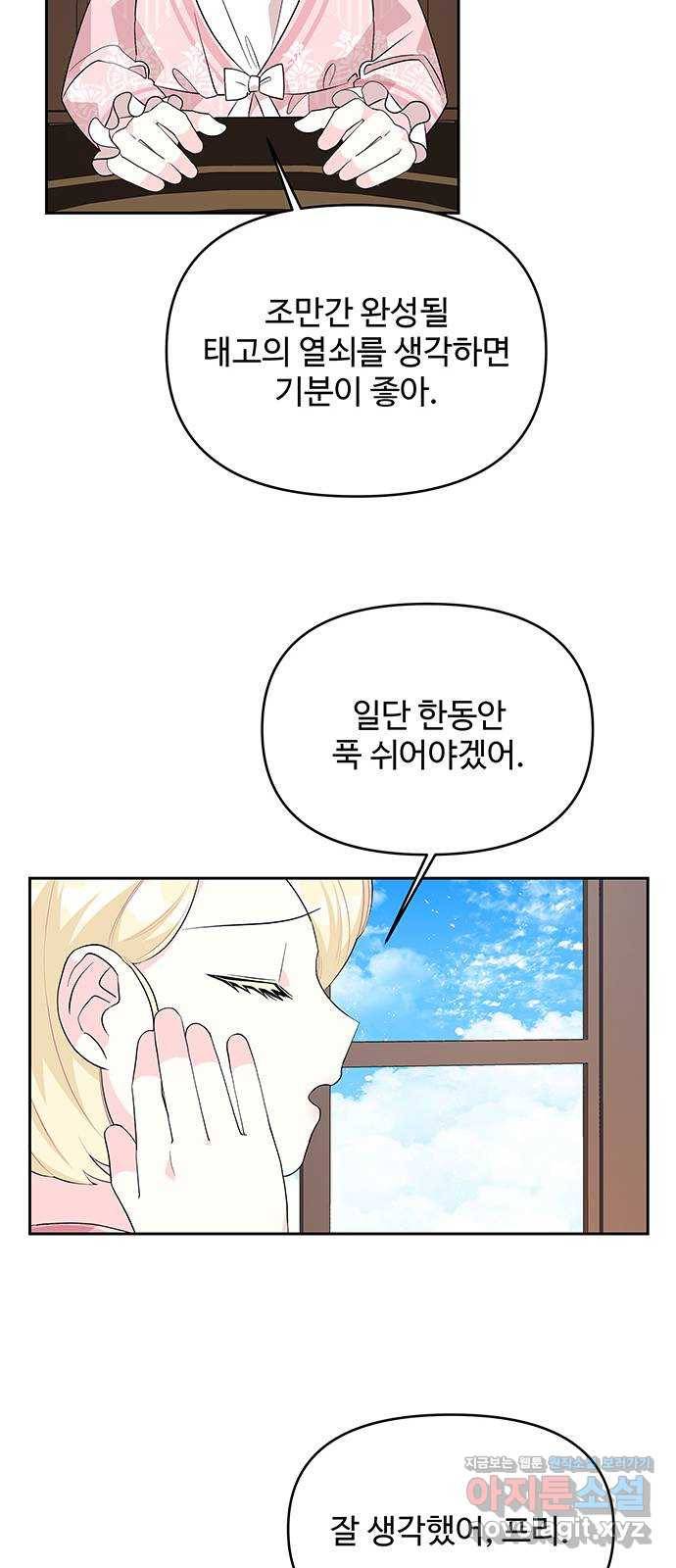 사람은 고쳐 쓰는 게 아니야! 59화 58