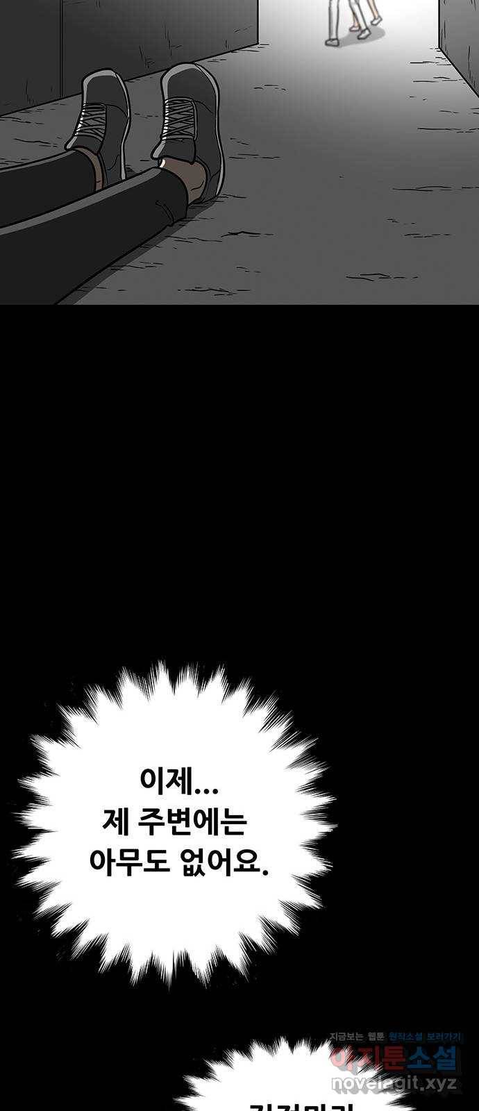생존고백 15화. 감정은 퍼진다. 좀비처럼 8