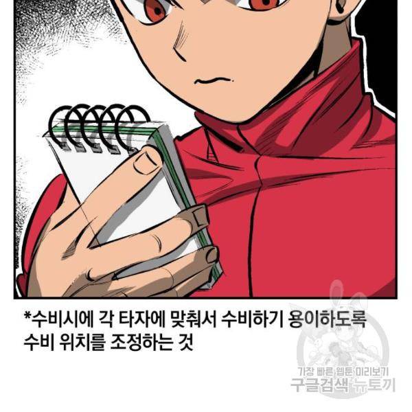 위닝샷! 29화 5