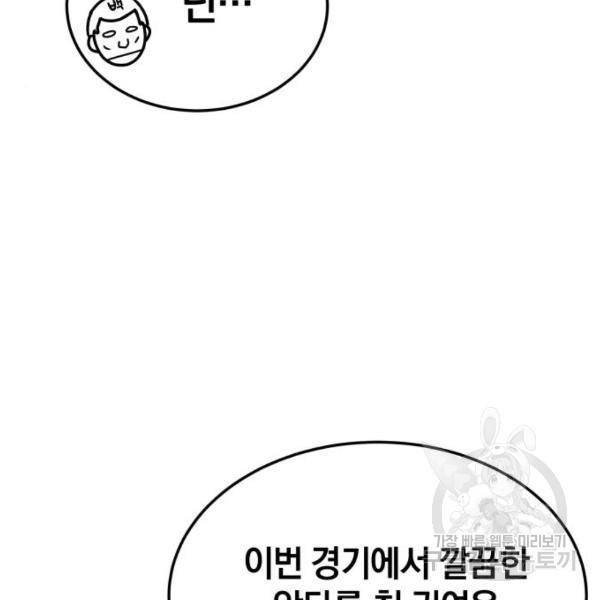 위닝샷! 29화 25