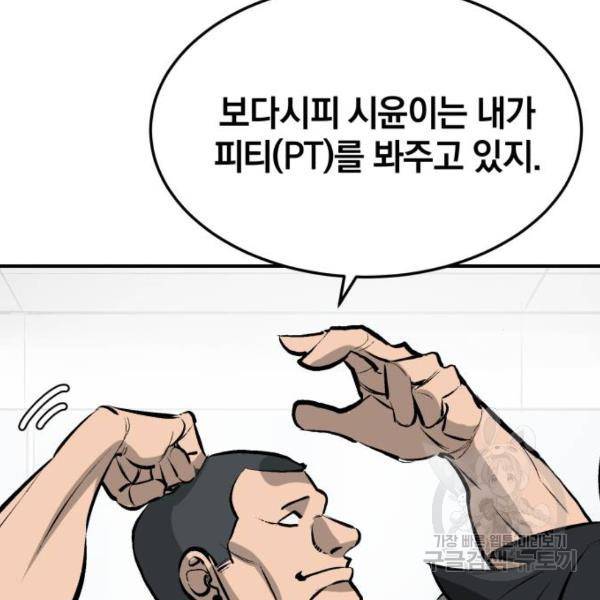 위닝샷! 29화 33