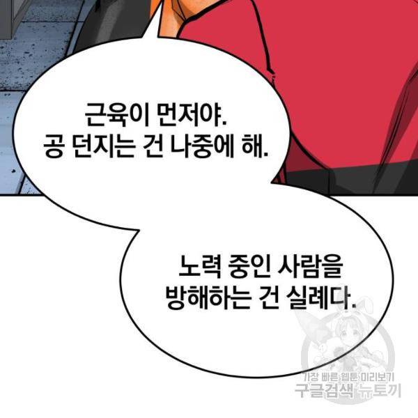 위닝샷! 29화 35