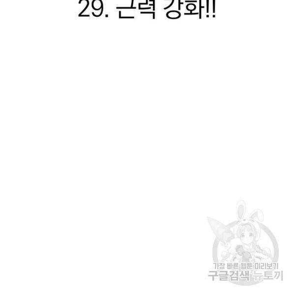 위닝샷! 29화 43