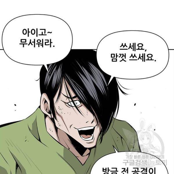 장풍전 9화 6