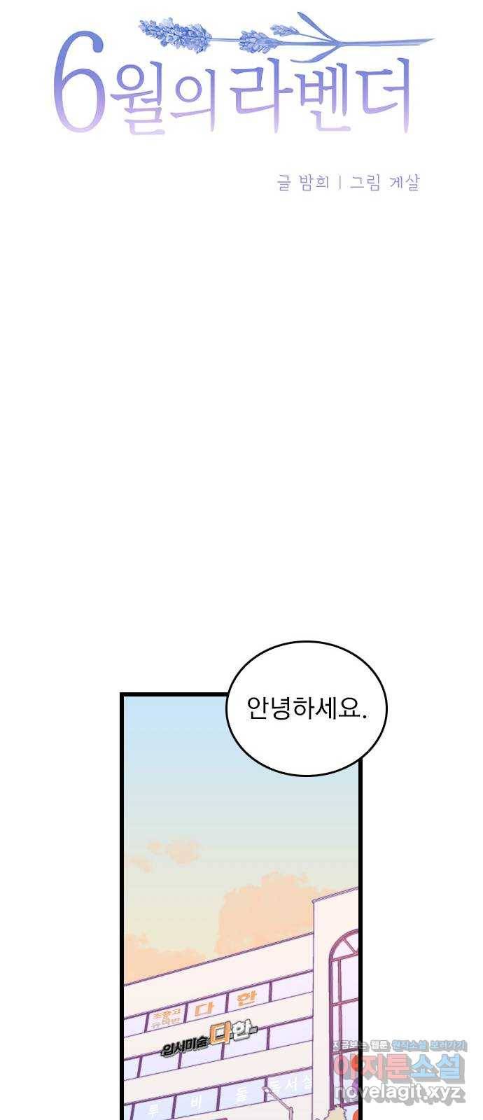 6월의 라벤더 2화 14