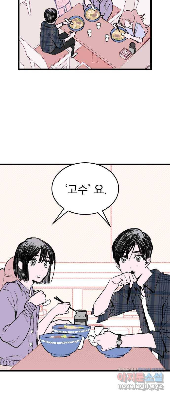 6월의 라벤더 2화 23