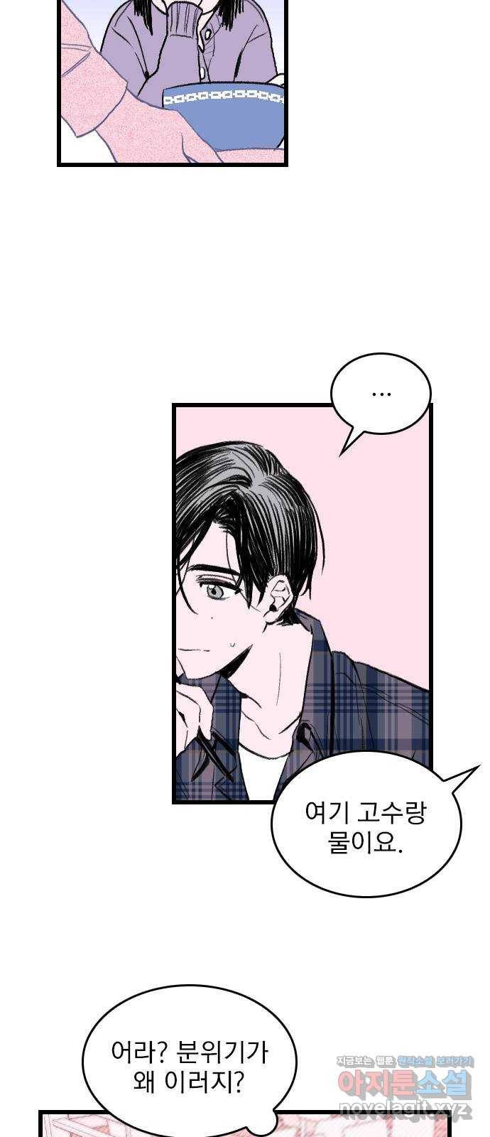 6월의 라벤더 2화 25