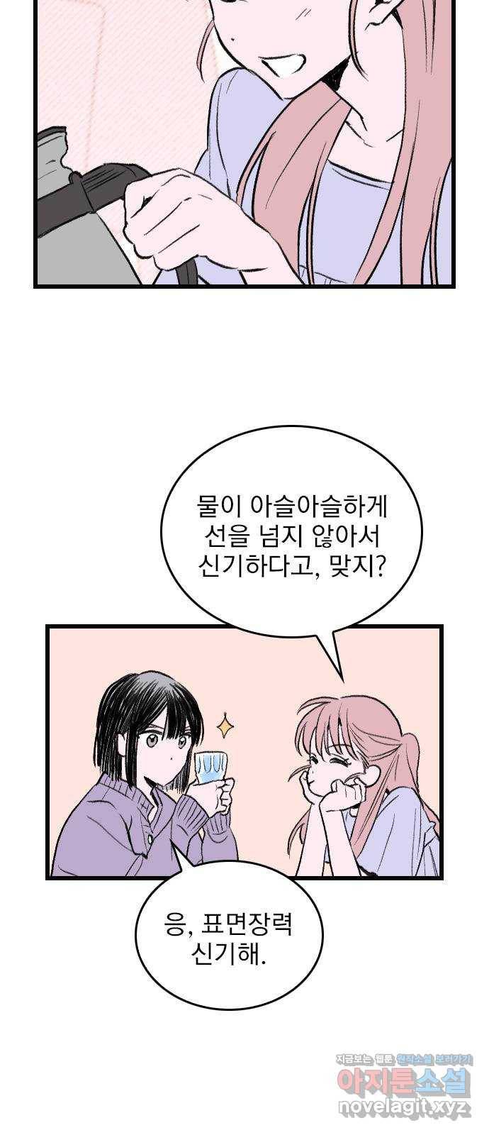6월의 라벤더 2화 28