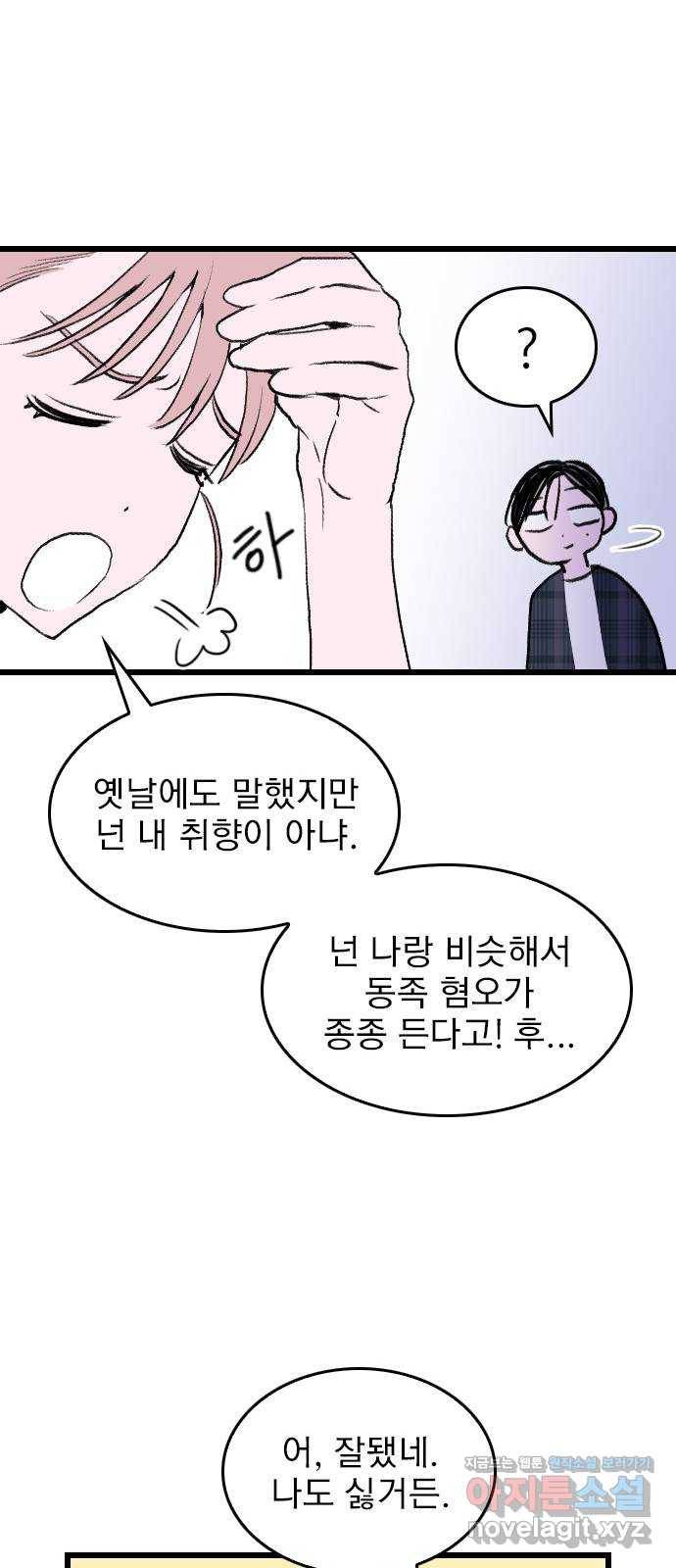 6월의 라벤더 2화 40