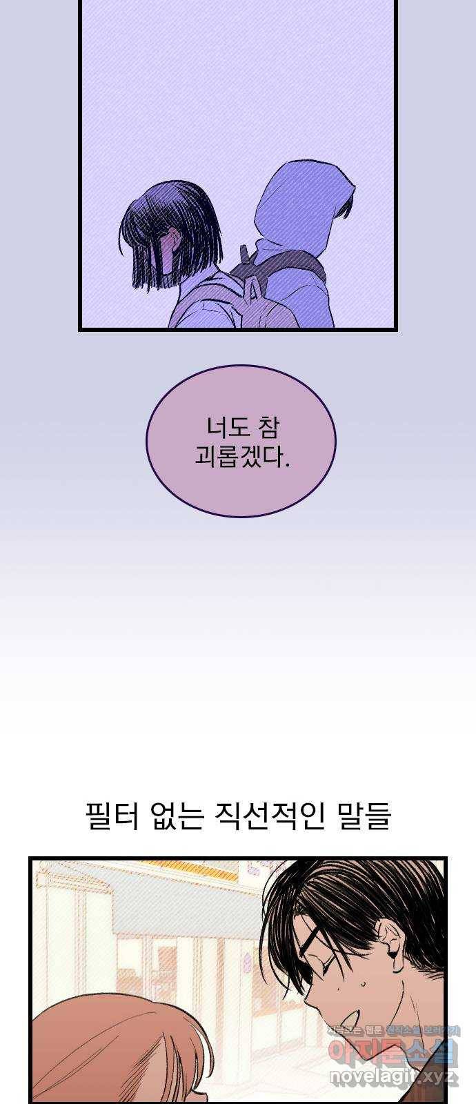 6월의 라벤더 2화 44