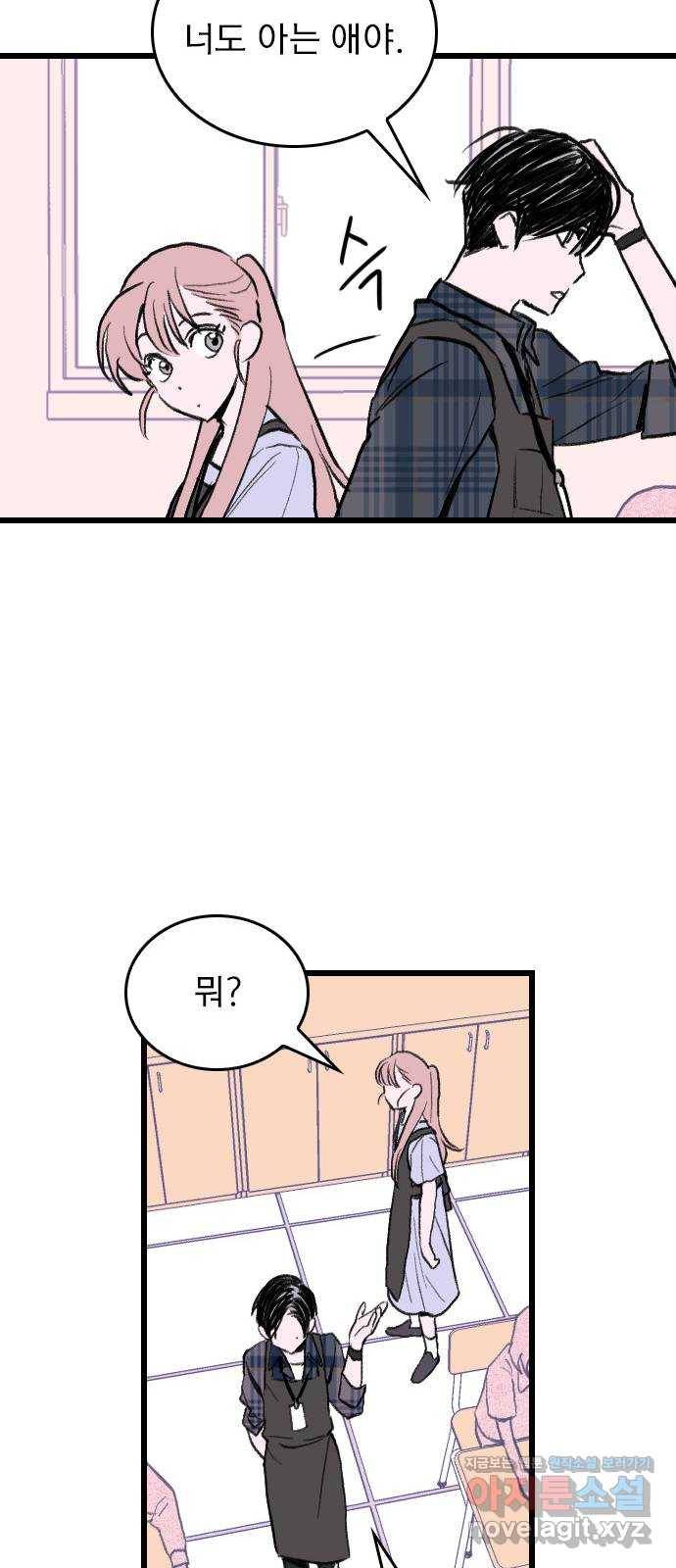 6월의 라벤더 2화 68