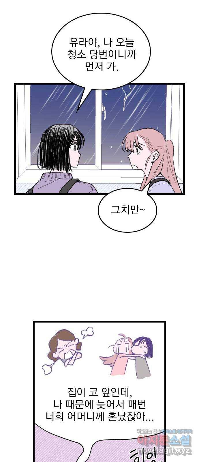 6월의 라벤더 2화 72