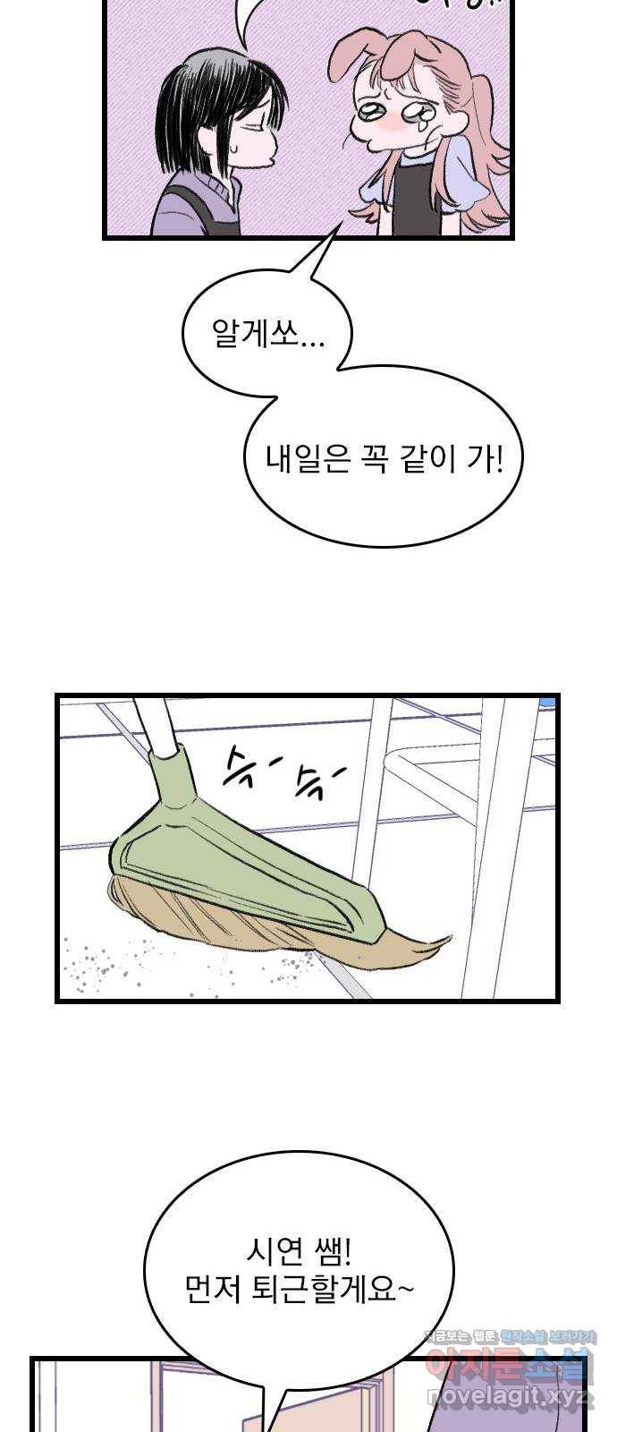 6월의 라벤더 2화 73