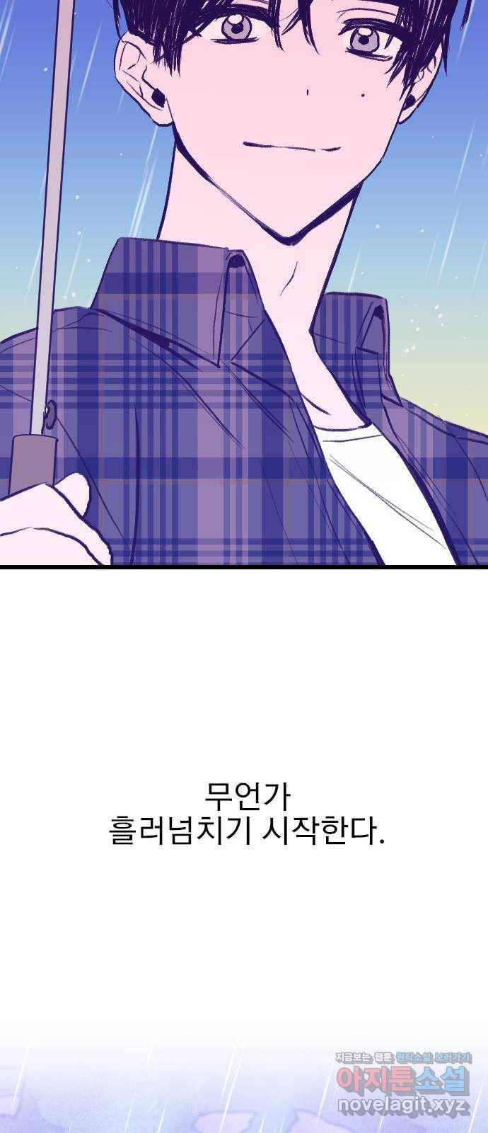 6월의 라벤더 2화 88