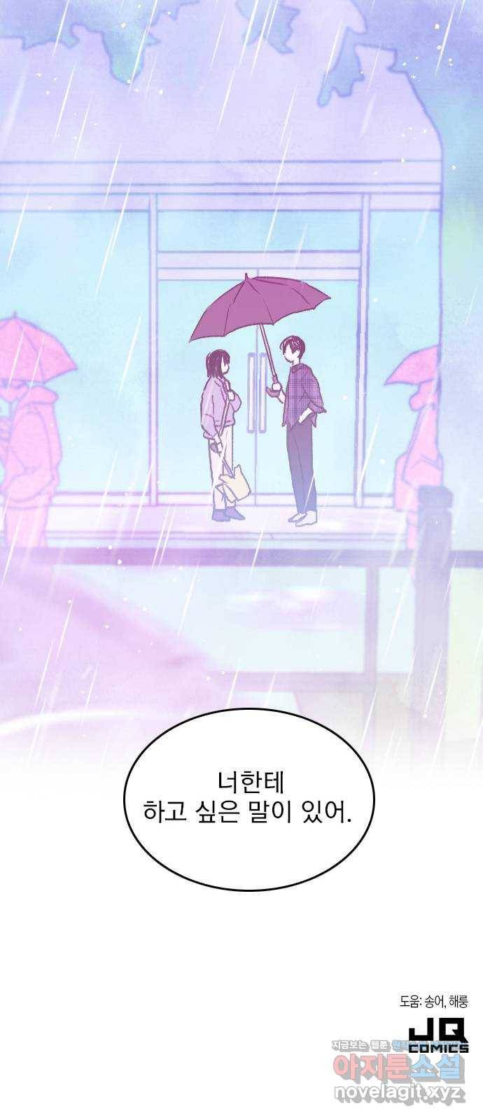 6월의 라벤더 2화 89