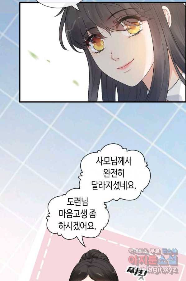 속도위반 대표님과 계약 아내 411화 2