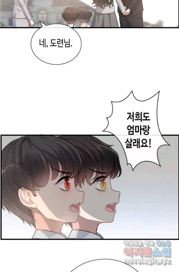 속도위반 대표님과 계약 아내 411화 8