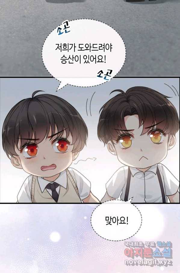 속도위반 대표님과 계약 아내 411화 10
