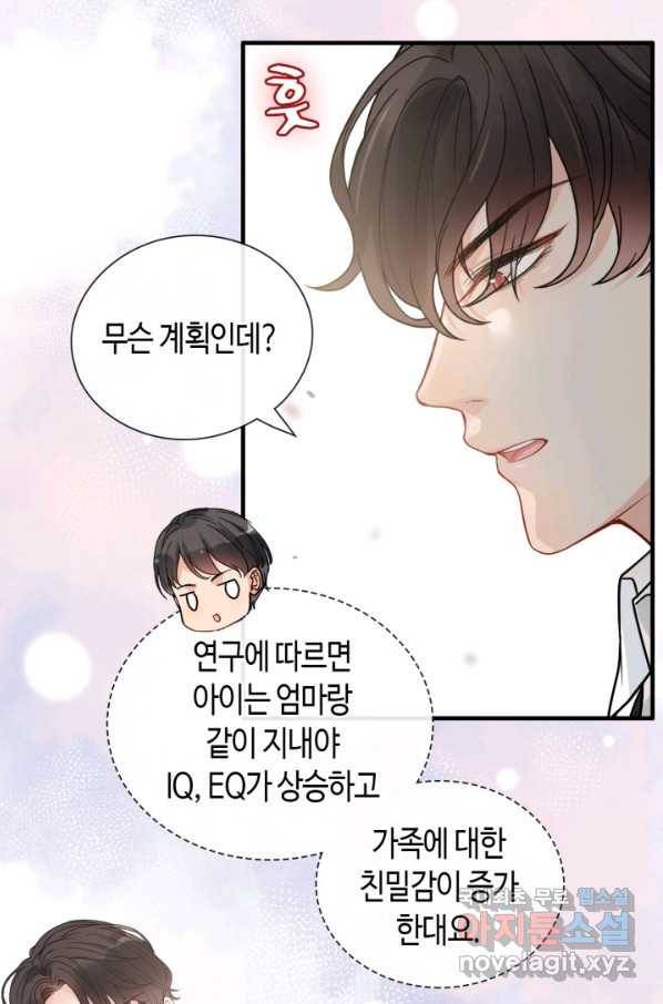 속도위반 대표님과 계약 아내 411화 11