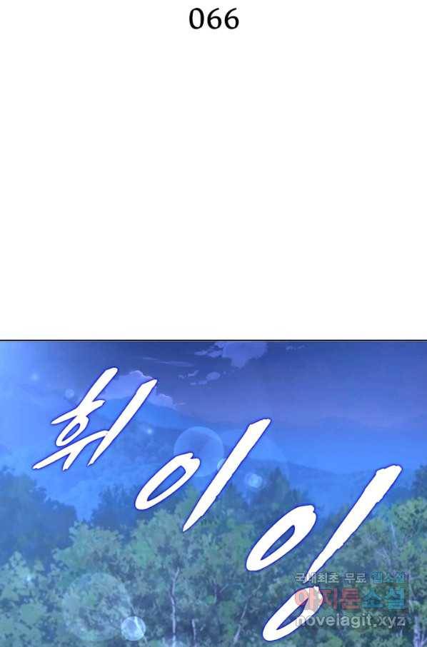 왕위 계승자 때려치겠습니다 66화 2