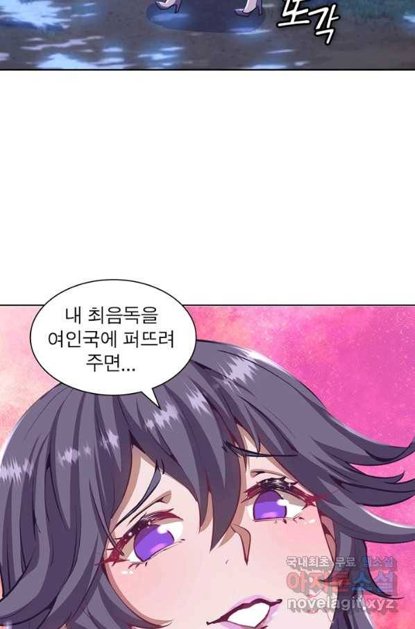 왕위 계승자 때려치겠습니다 66화 4
