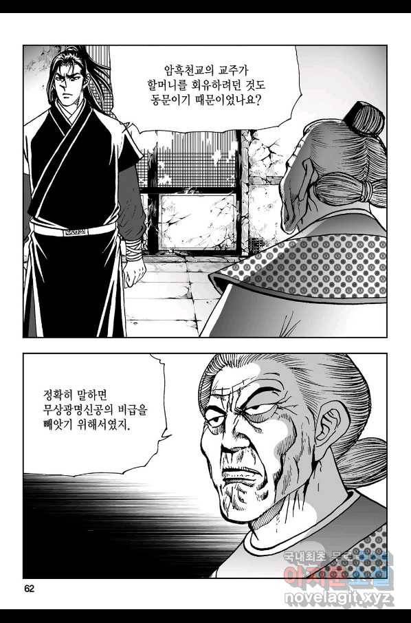 불선다루 58화 3