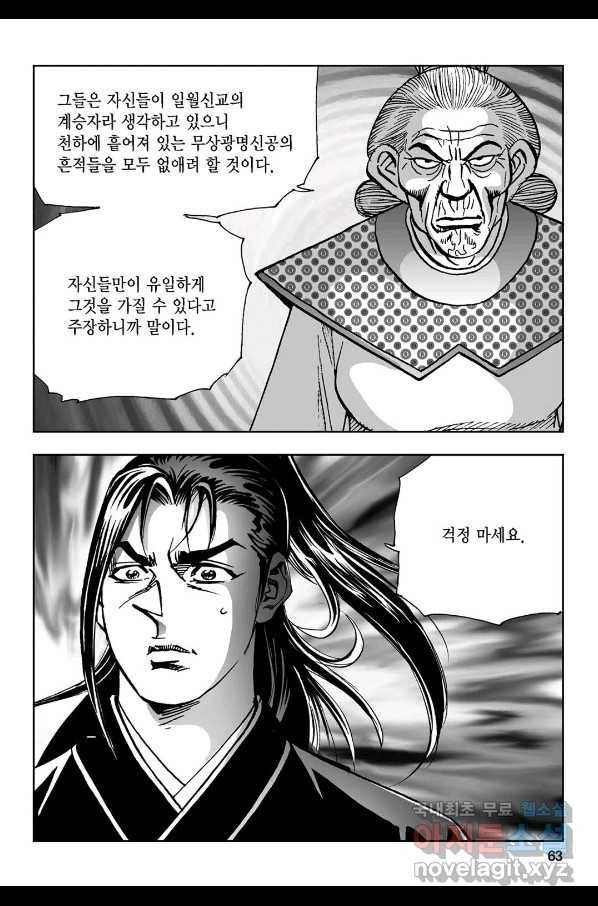 불선다루 58화 4