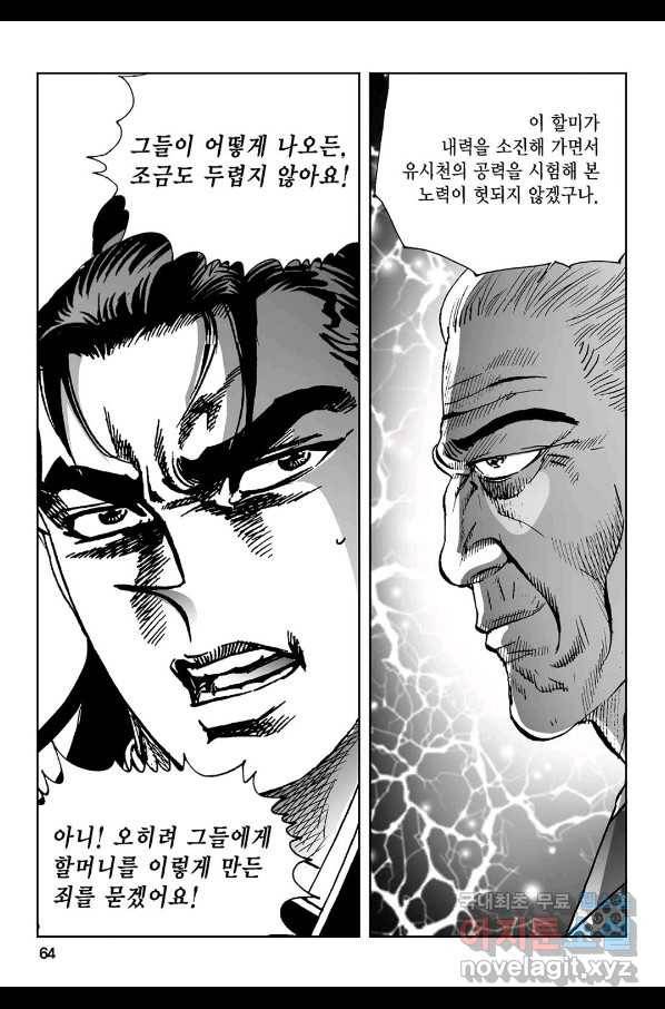 불선다루 58화 5