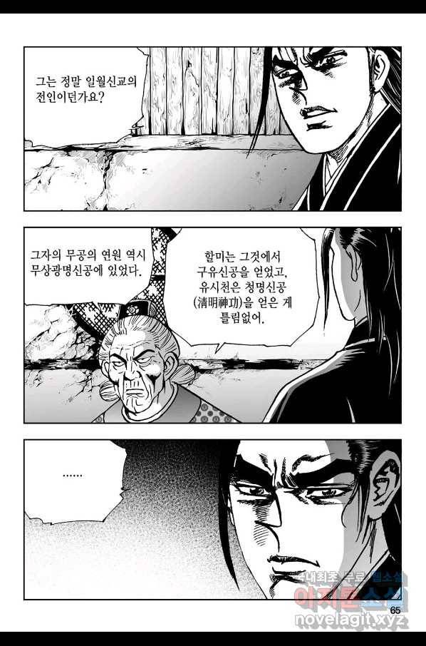 불선다루 58화 6