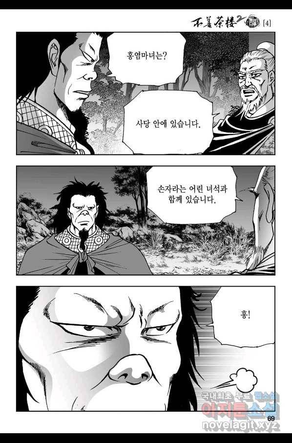 불선다루 58화 10