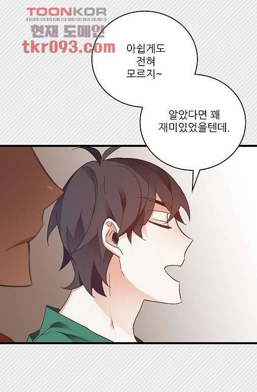 오! 나의 왕자님 21화 9