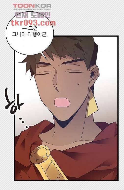 오! 나의 왕자님 21화 10