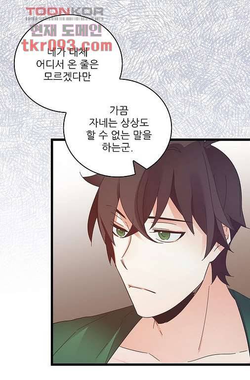 오! 나의 왕자님 21화 12