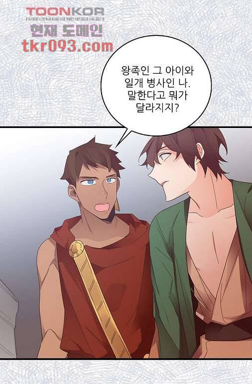 오! 나의 왕자님 21화 14