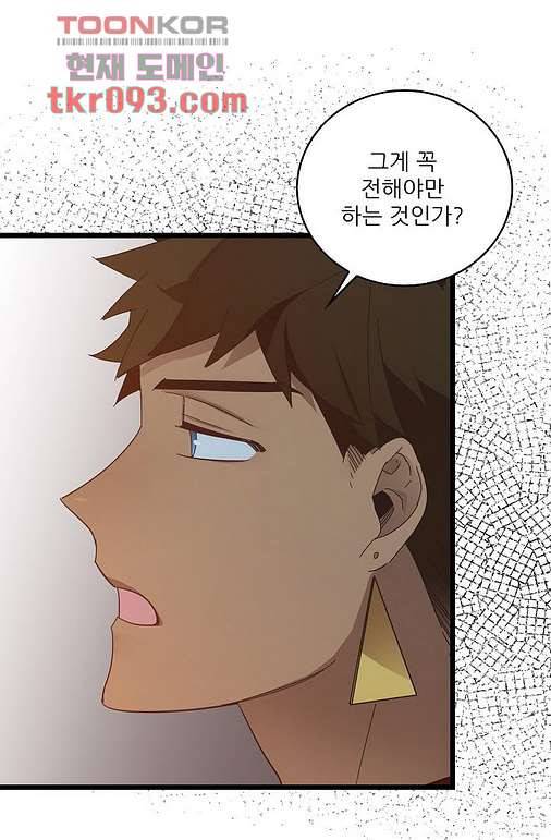오! 나의 왕자님 21화 16