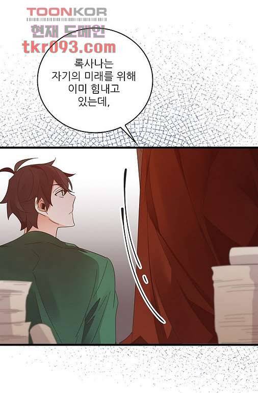 오! 나의 왕자님 21화 17