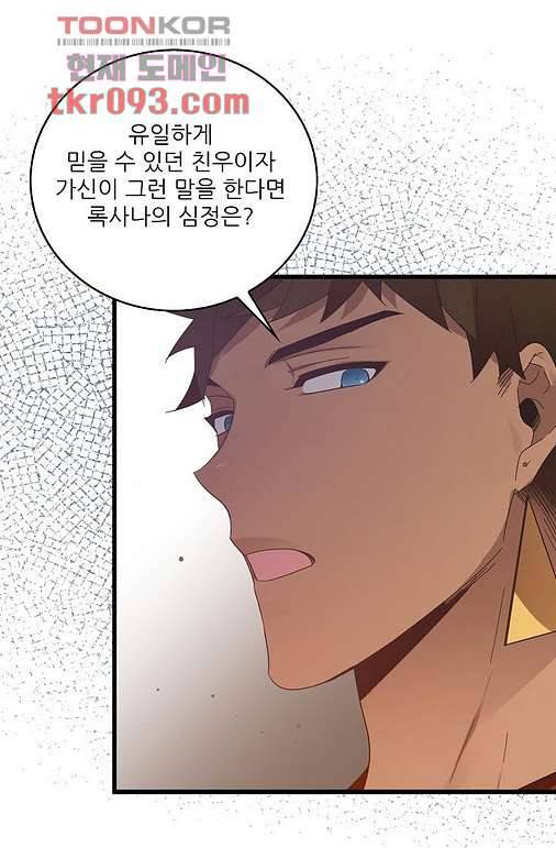 오! 나의 왕자님 21화 18