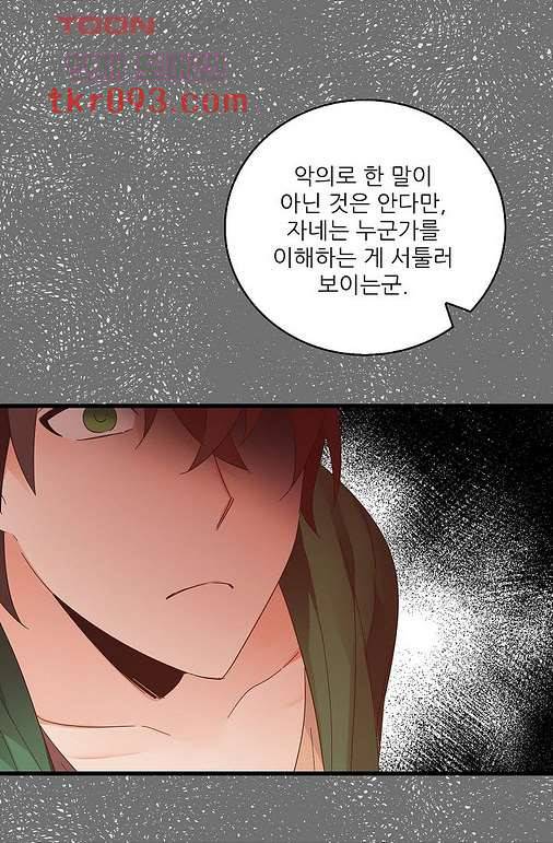 오! 나의 왕자님 21화 19