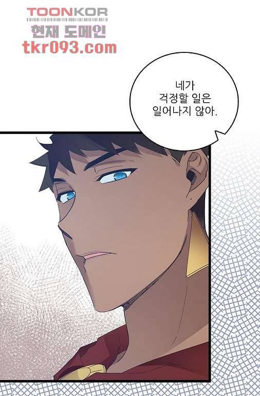 오! 나의 왕자님 21화 33