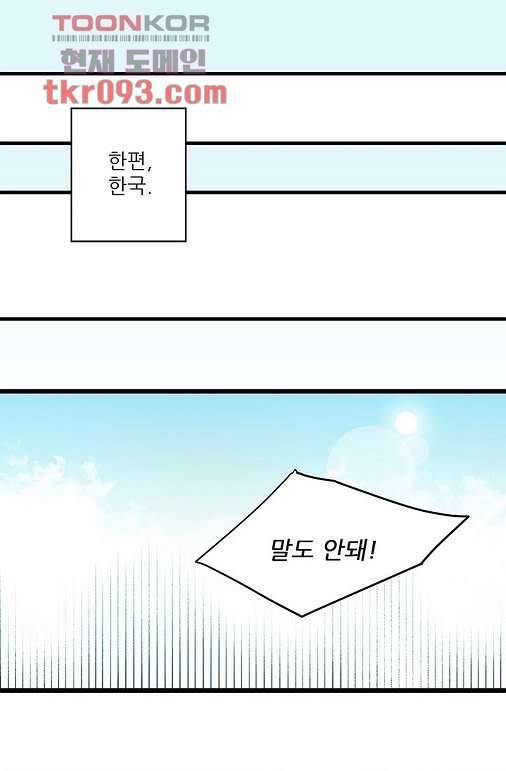 오! 나의 왕자님 21화 37