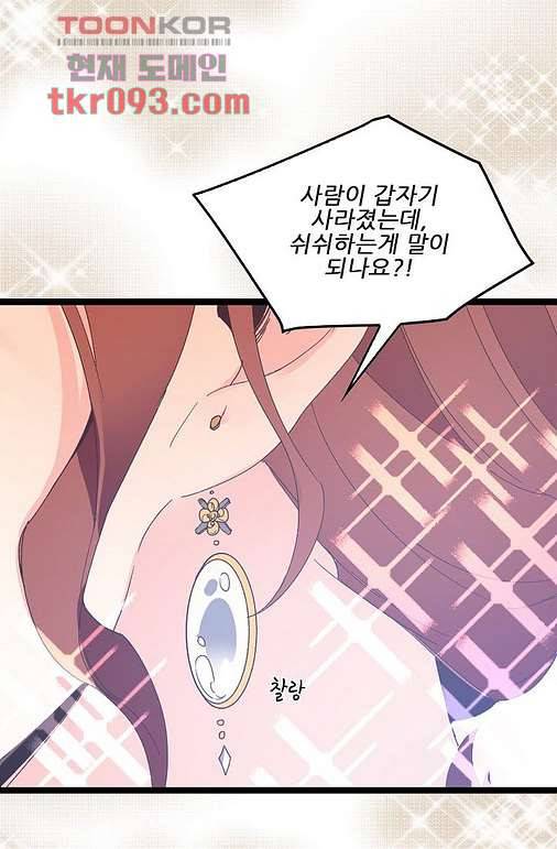 오! 나의 왕자님 21화 38