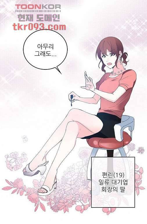 오! 나의 왕자님 21화 40