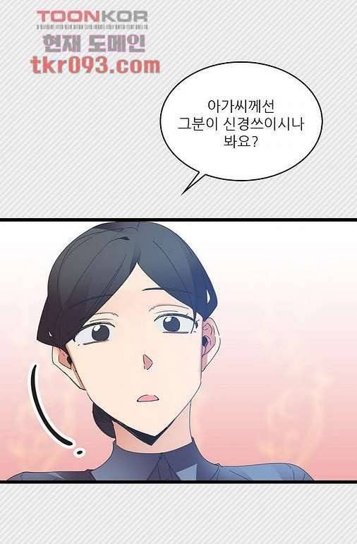 오! 나의 왕자님 21화 41