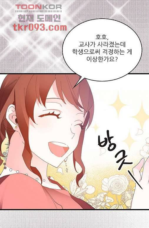 오! 나의 왕자님 21화 43