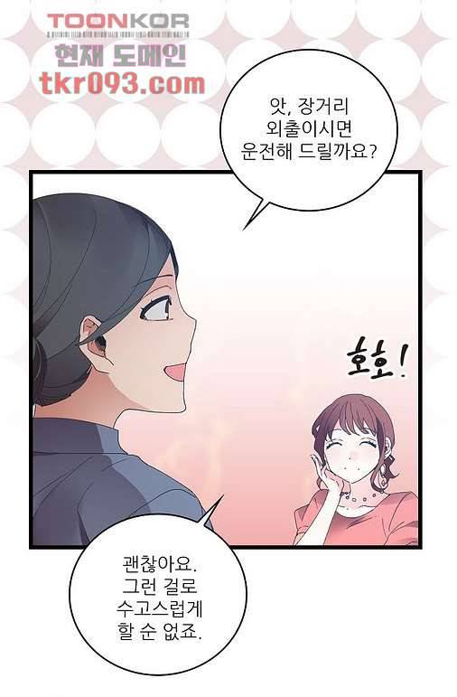 오! 나의 왕자님 21화 45