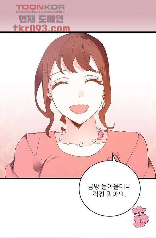 오! 나의 왕자님 21화 46