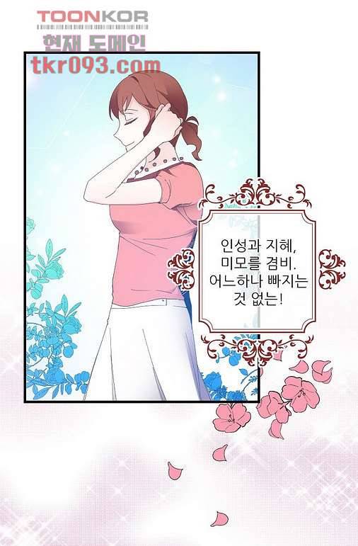 오! 나의 왕자님 21화 48