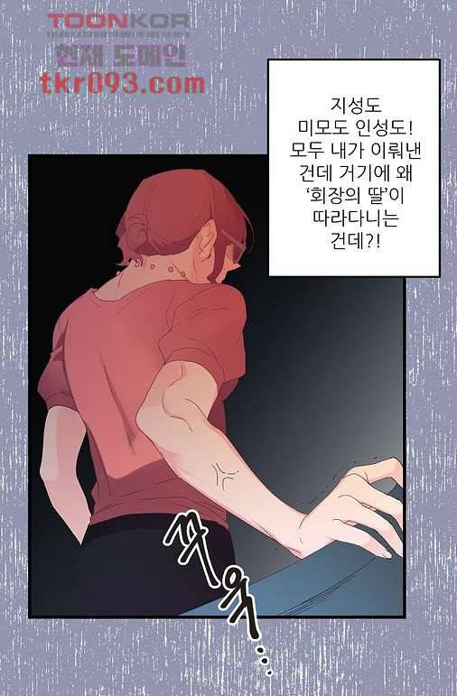 오! 나의 왕자님 21화 52