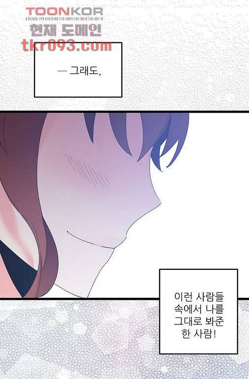 오! 나의 왕자님 21화 54